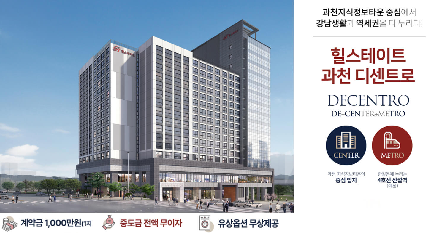 힐스테이트-과천-디센트로-모바일